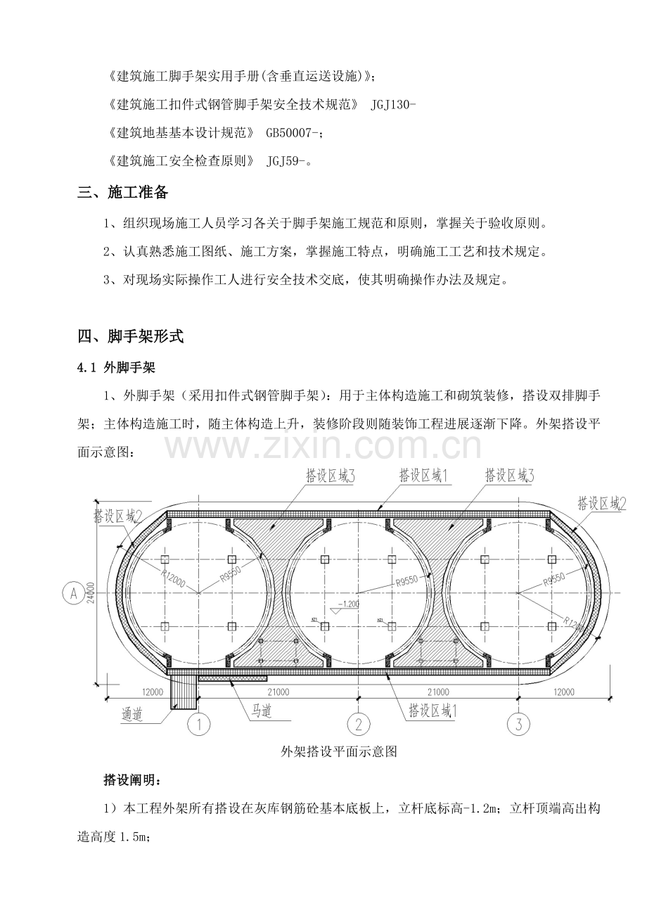 灰库脚手架搭设专项综合项目施工专项方案改.doc_第3页