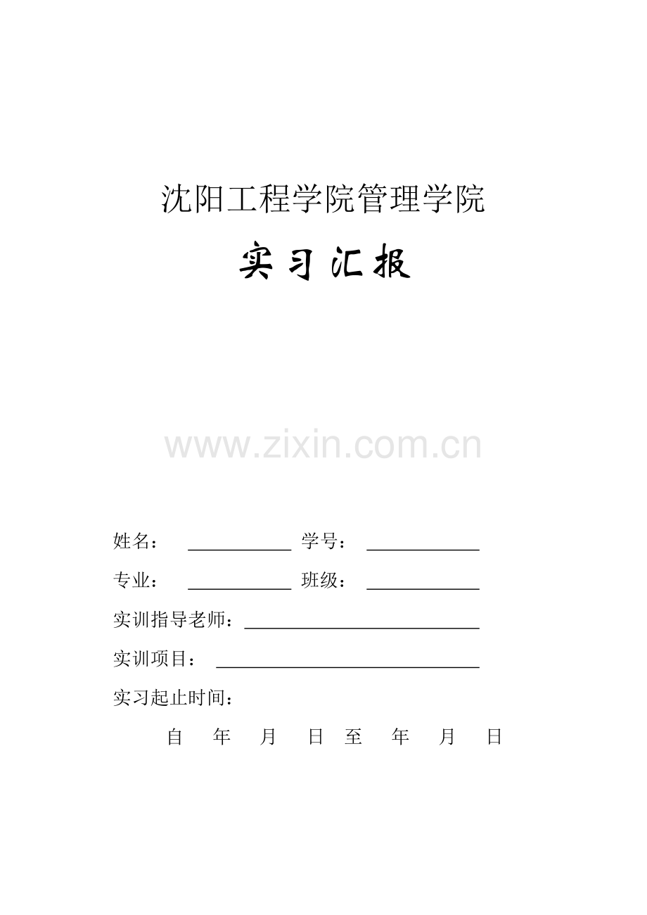 综合项目工程估价实训总结报告.doc_第1页