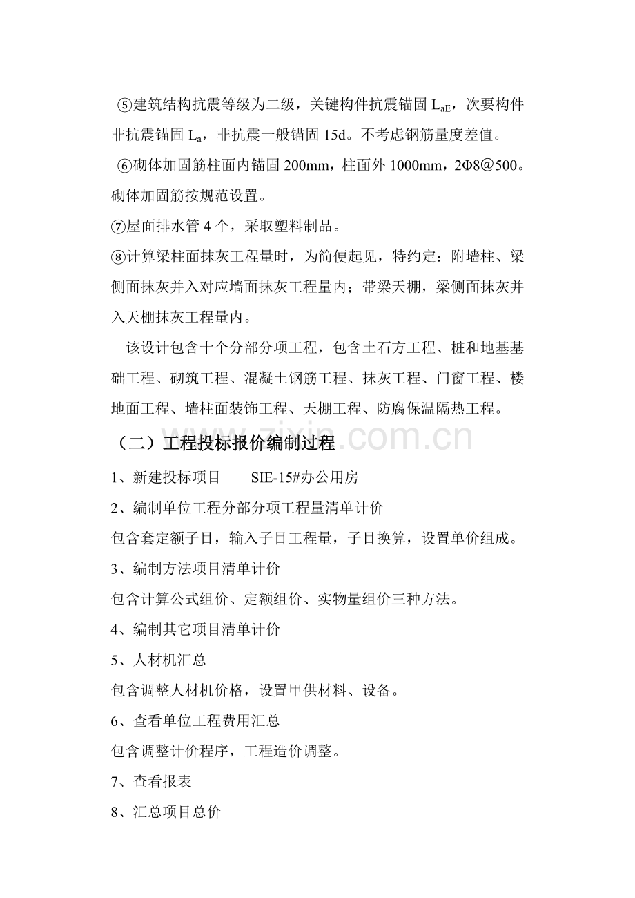 综合项目工程估价实训总结报告.doc_第3页