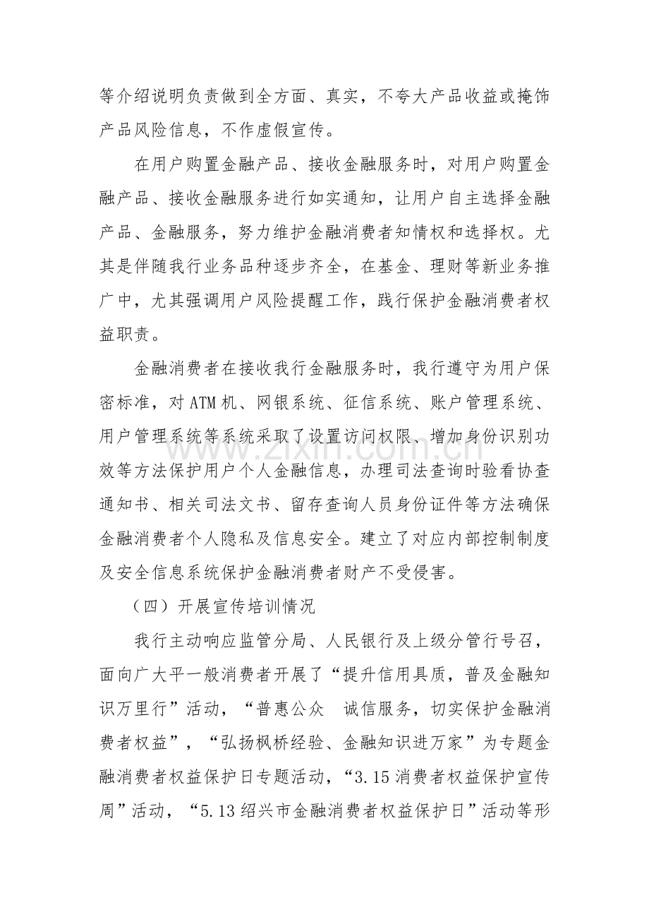 银行金融消费者权益保护自评分析报告.doc_第3页