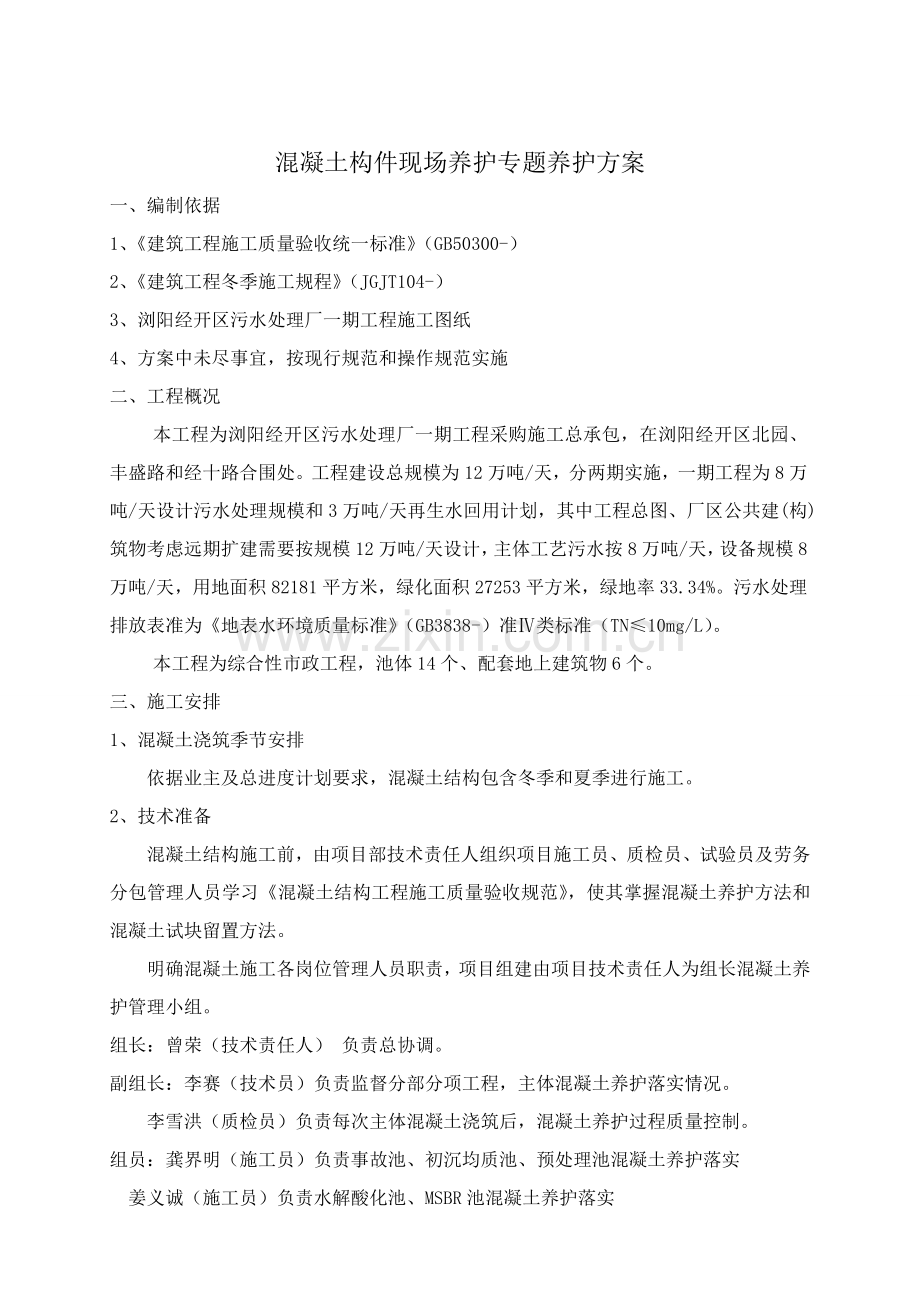 混凝土构件现场养护专项方案.doc_第2页