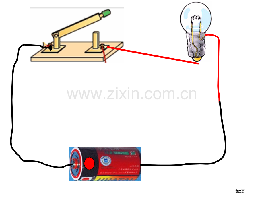 四年级科学做个小开关省公共课一等奖全国赛课获奖课件.pptx_第2页