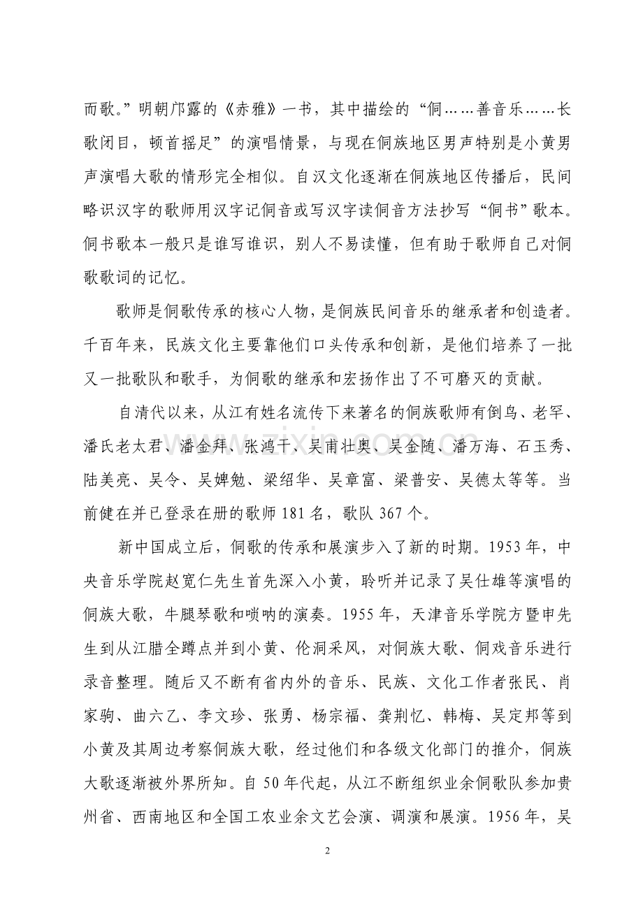 从江县侗歌传承习俗调查报告论文-学位论文.doc_第3页