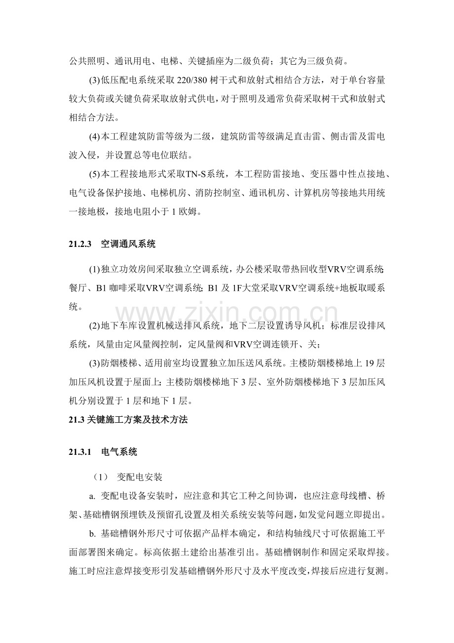 机电设备安装综合项目工程综合项目施工专项方案.docx_第2页