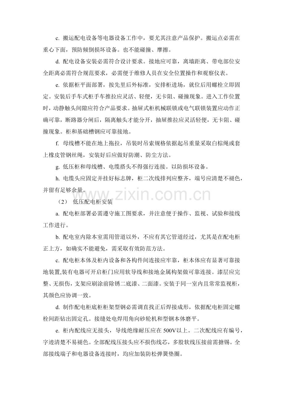 机电设备安装综合项目工程综合项目施工专项方案.docx_第3页