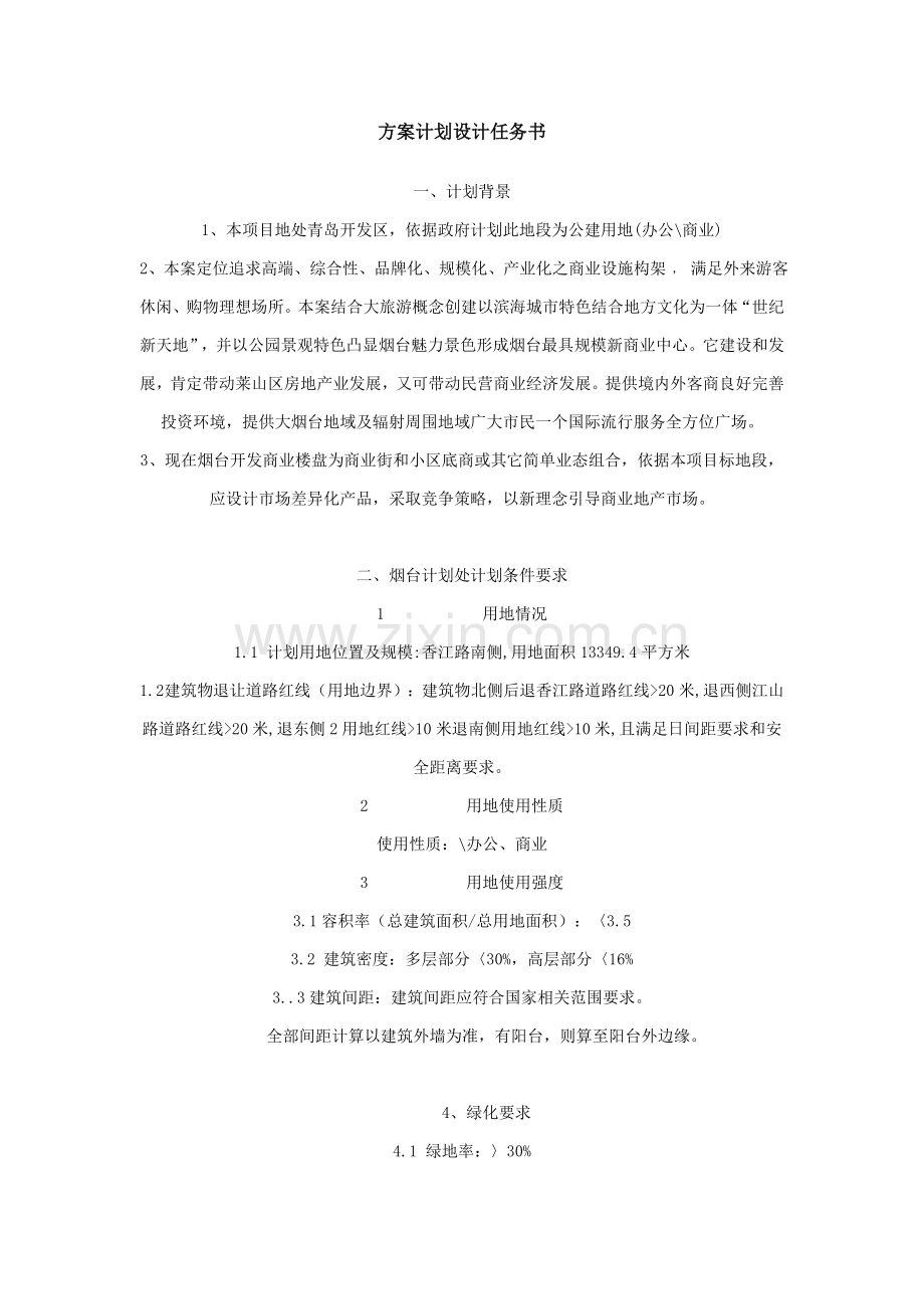 专项方案规划方案设计任务计划书.doc_第1页