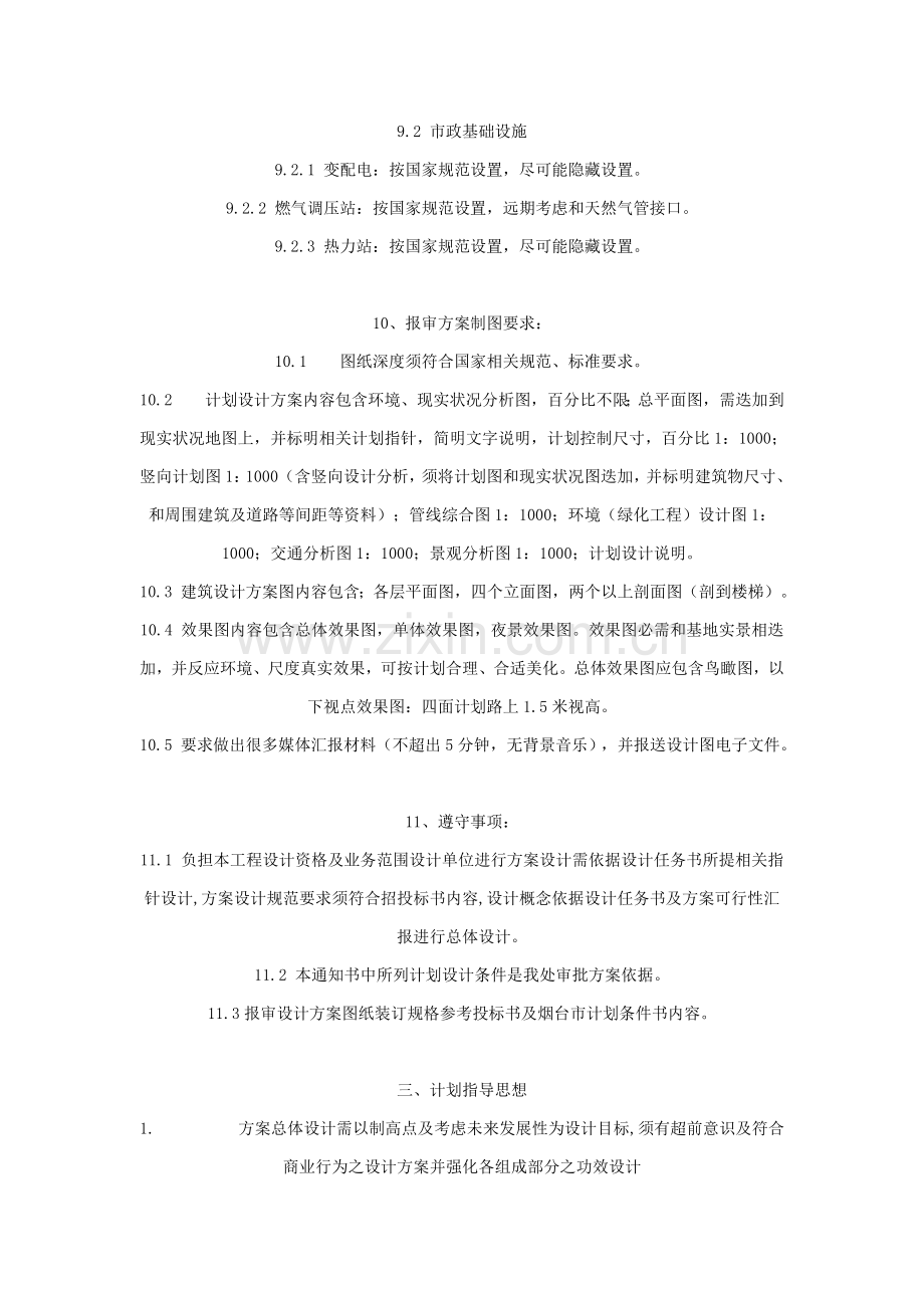 专项方案规划方案设计任务计划书.doc_第3页