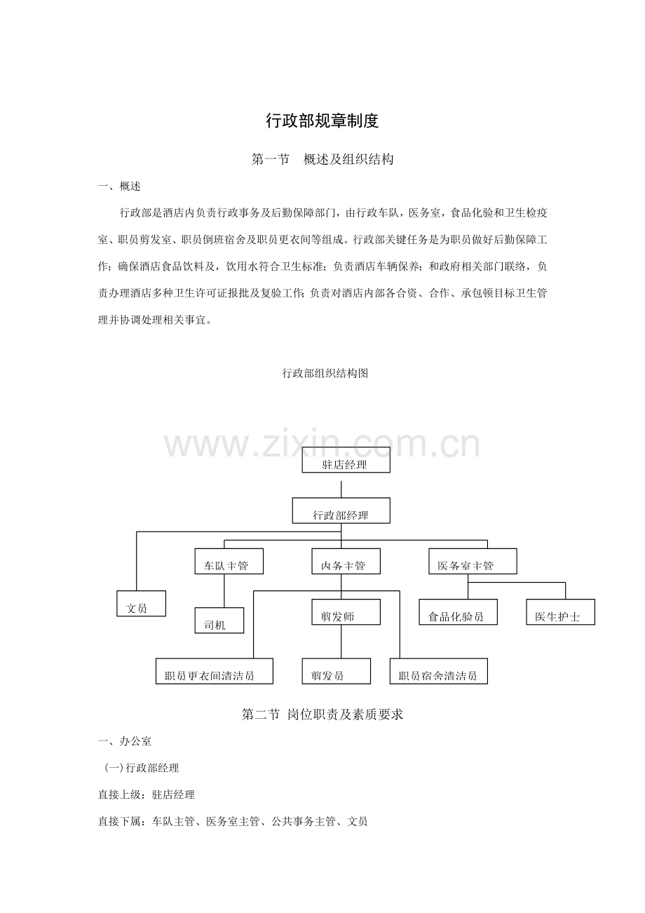 行政部管理规章制度样本.doc_第1页