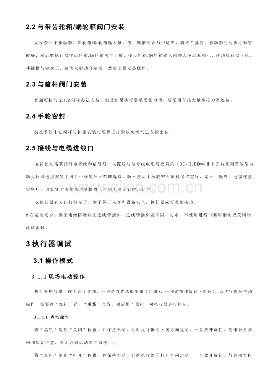 BD安装使用说明指导书博睿.doc_第2页