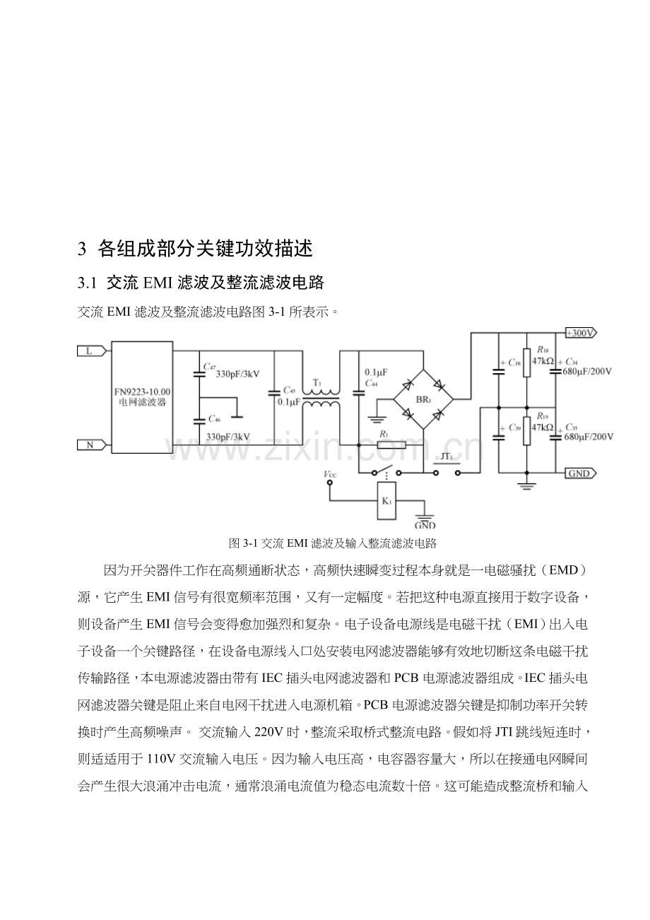 电力电子课程设计资料样本.doc_第3页