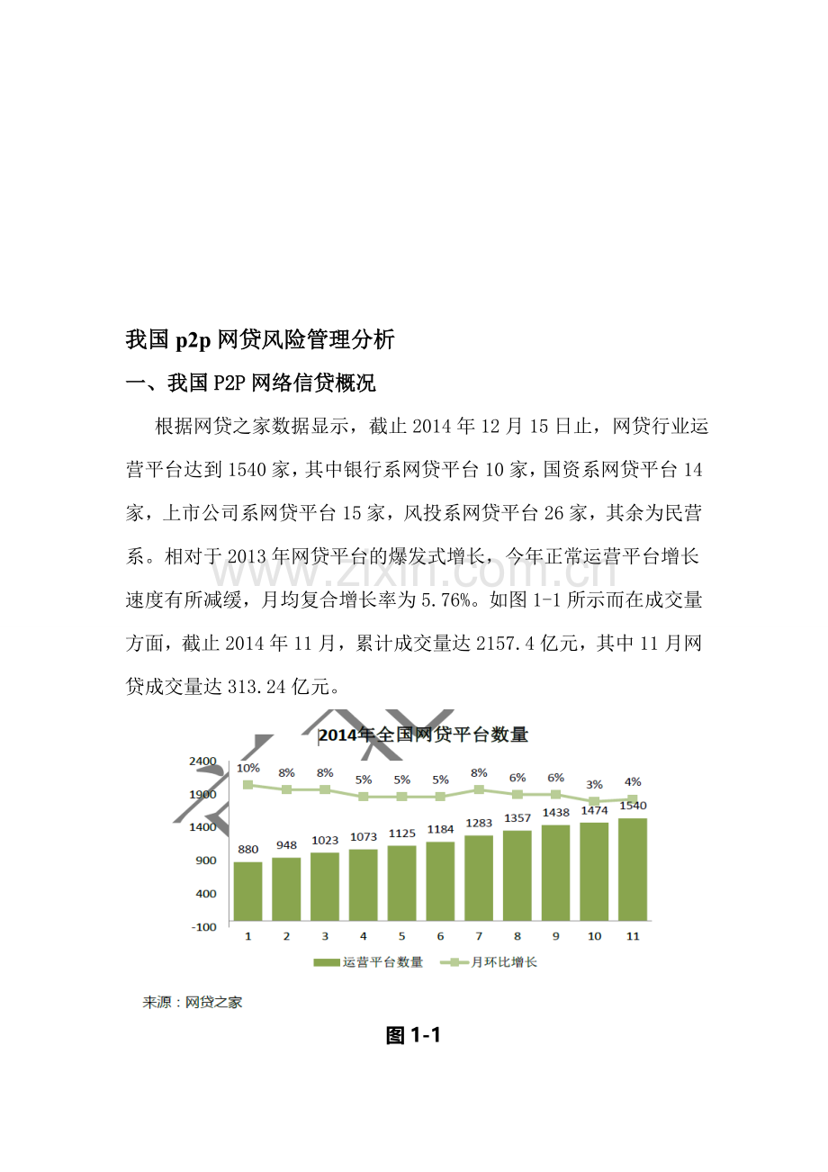 我国p2p网贷风险管理分析-毕业论文.doc_第3页