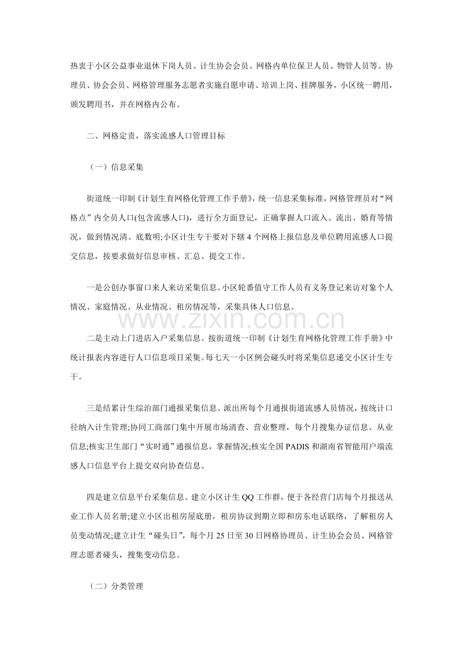 东升街道办事处流动人口专题计划生育三级网格管理工作考核评估分析报告.doc_第2页