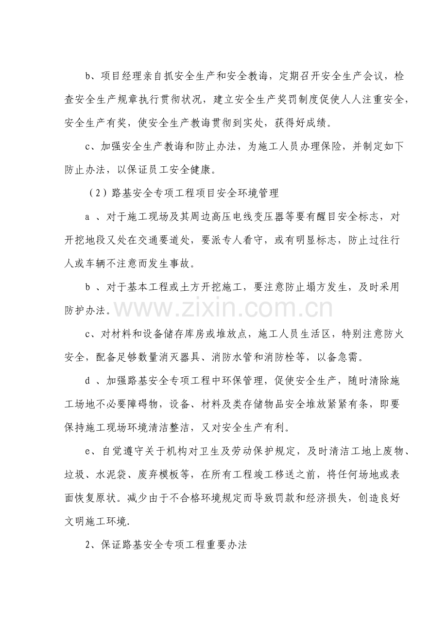 路基安全专项综合项目施工专项方案.doc_第2页