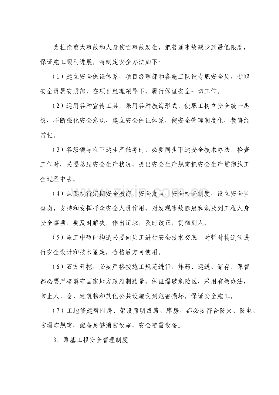 路基安全专项综合项目施工专项方案.doc_第3页