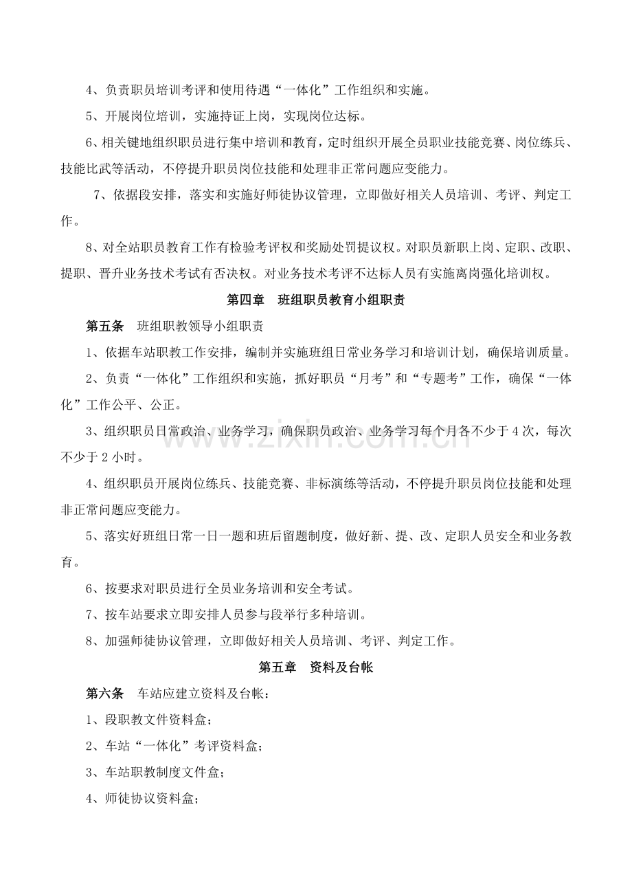 车务段站职工教育管理实施新版细则动车论坛.doc_第2页