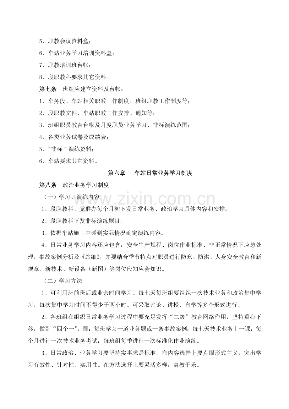 车务段站职工教育管理实施新版细则动车论坛.doc_第3页