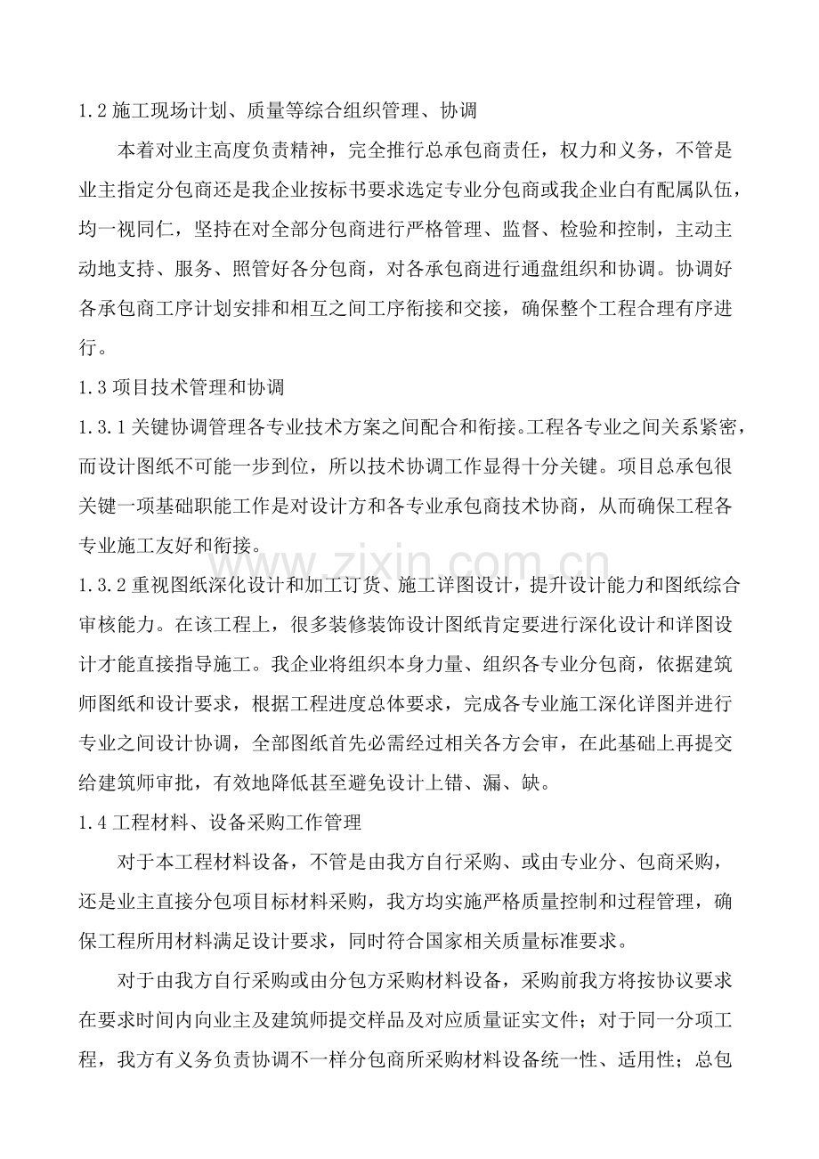 综合重点工程的配合协调管理服务专业方案.doc_第2页