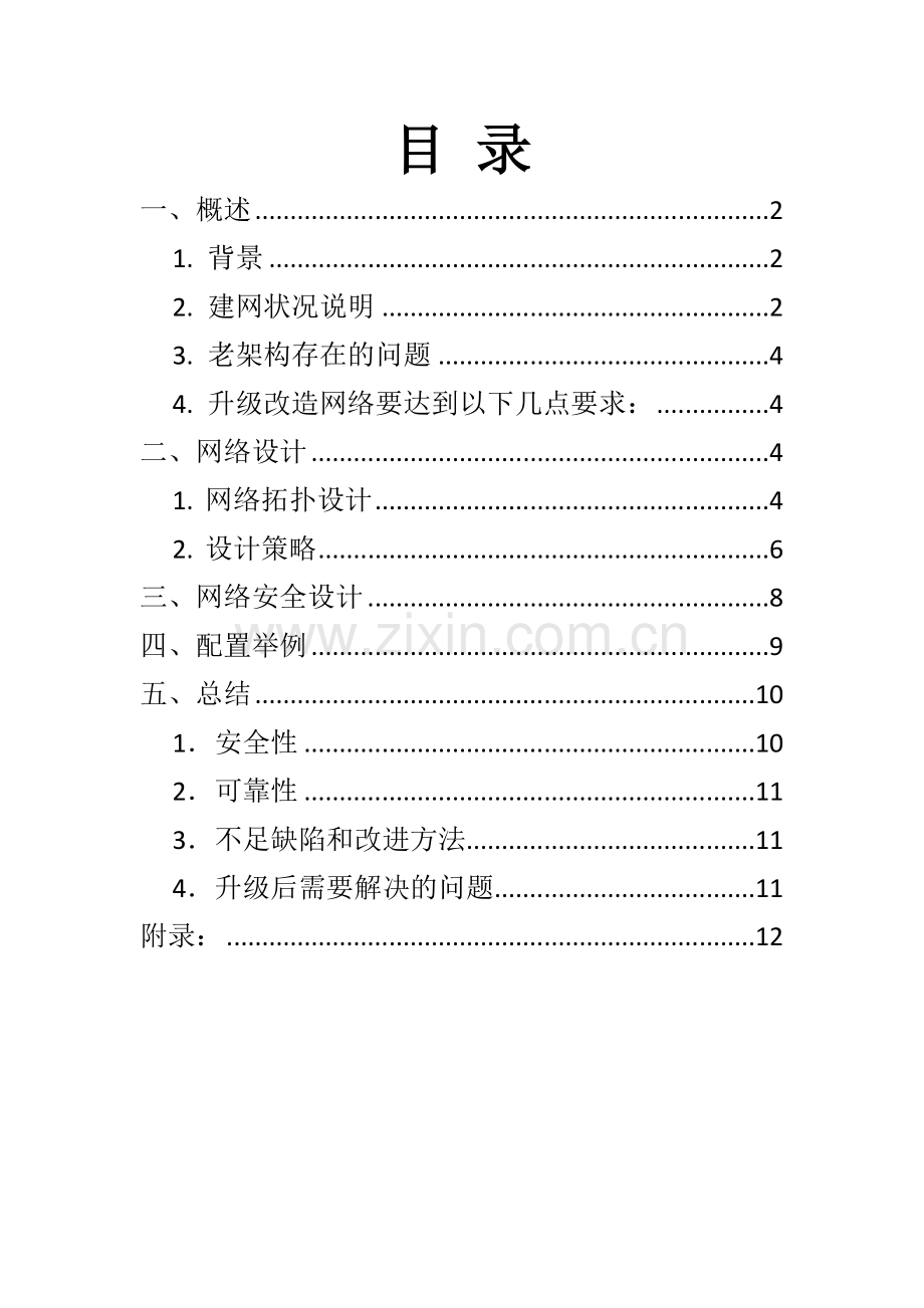 防火墙网络架构改造专项方案.doc_第2页