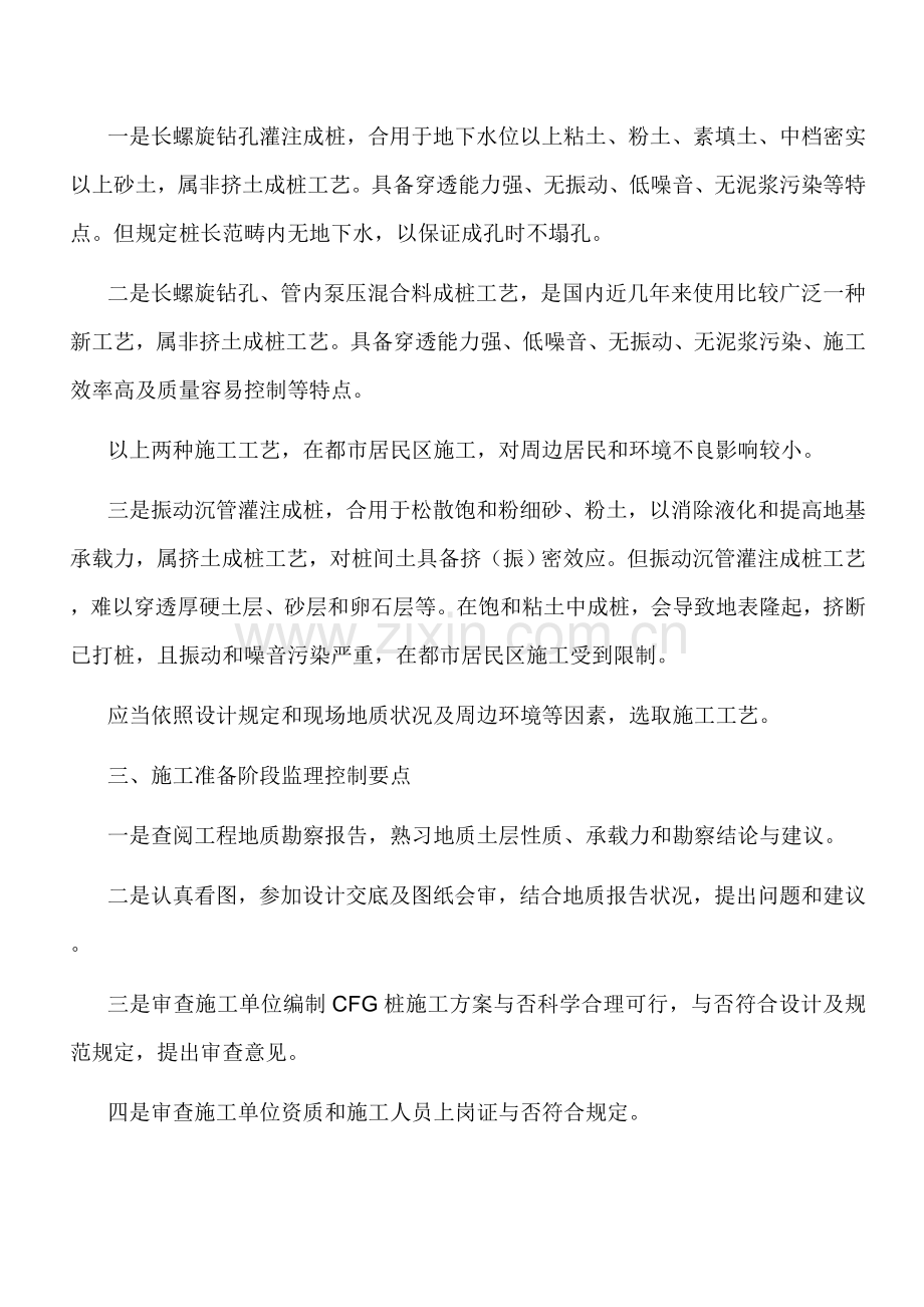 CFG桩复合地基综合项目工程监理控制要点.doc_第2页