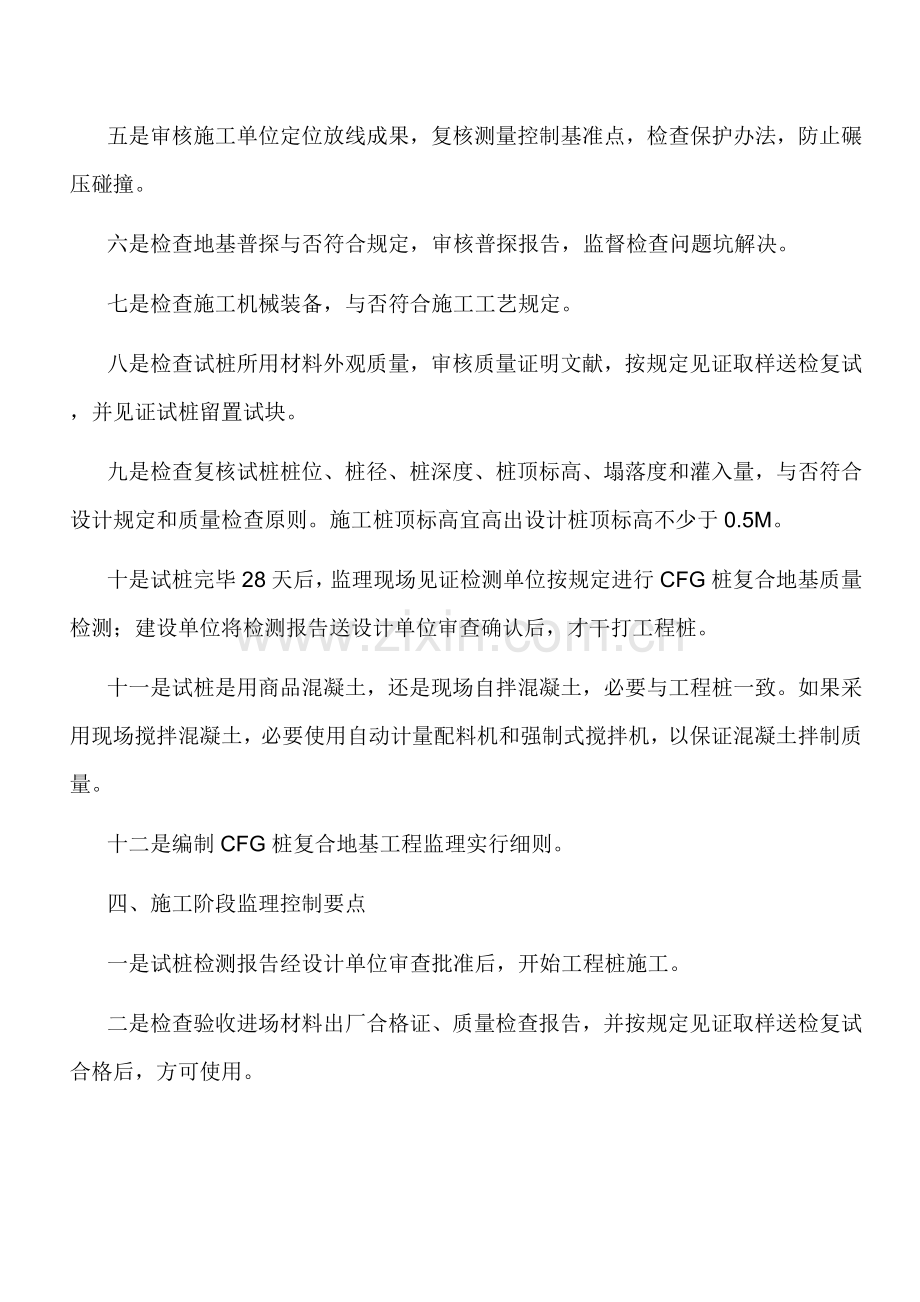 CFG桩复合地基综合项目工程监理控制要点.doc_第3页