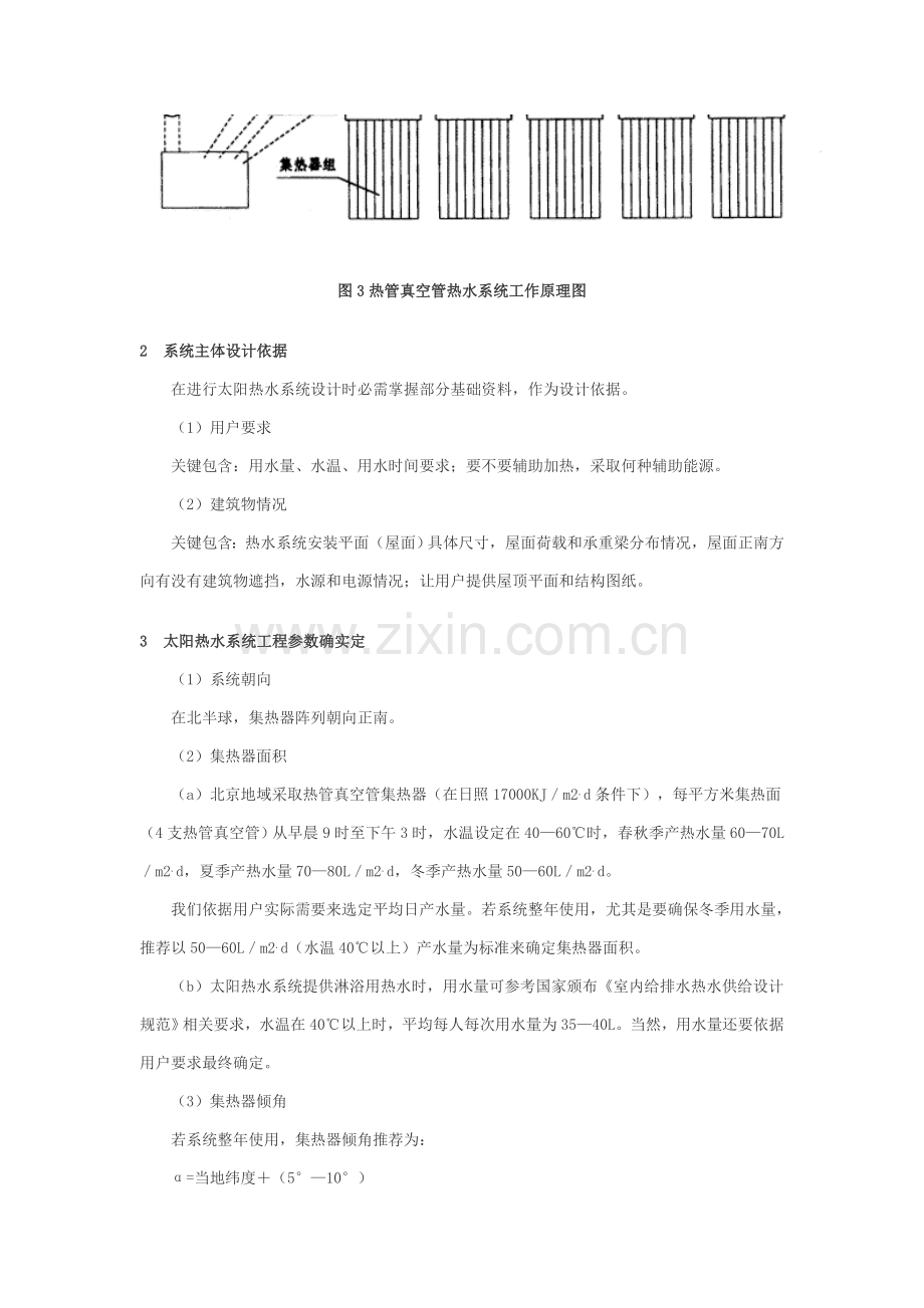 热管真空管太阳热水系统设计样本.doc_第3页