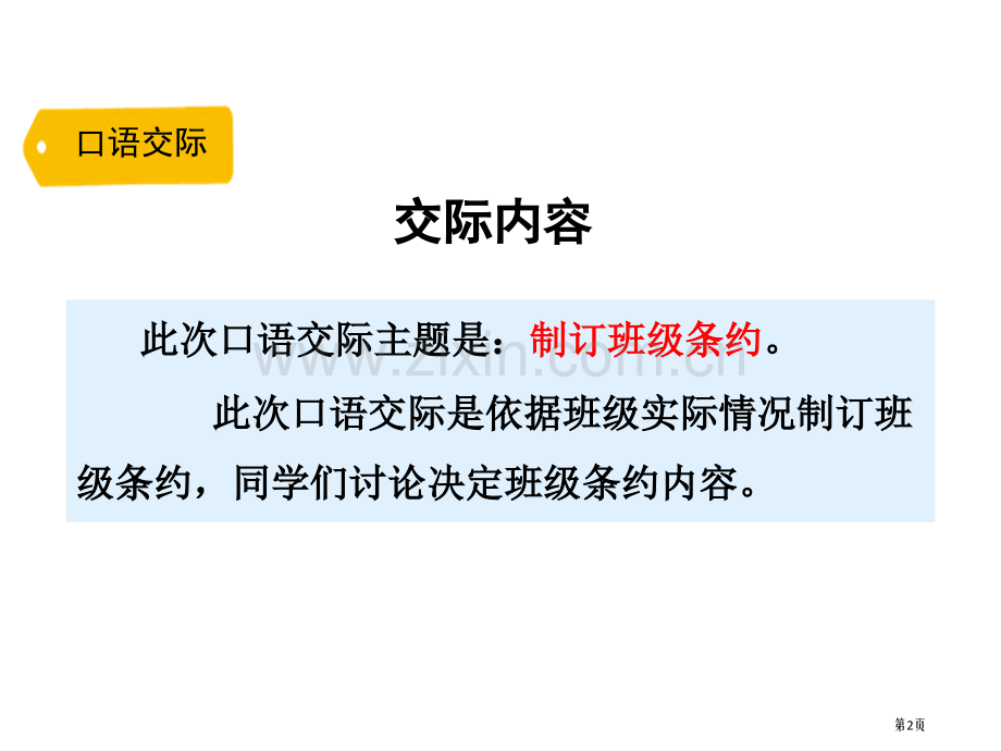 语文园地一五年级上册省公开课一等奖新名师优质课比赛一等奖课件.pptx_第2页