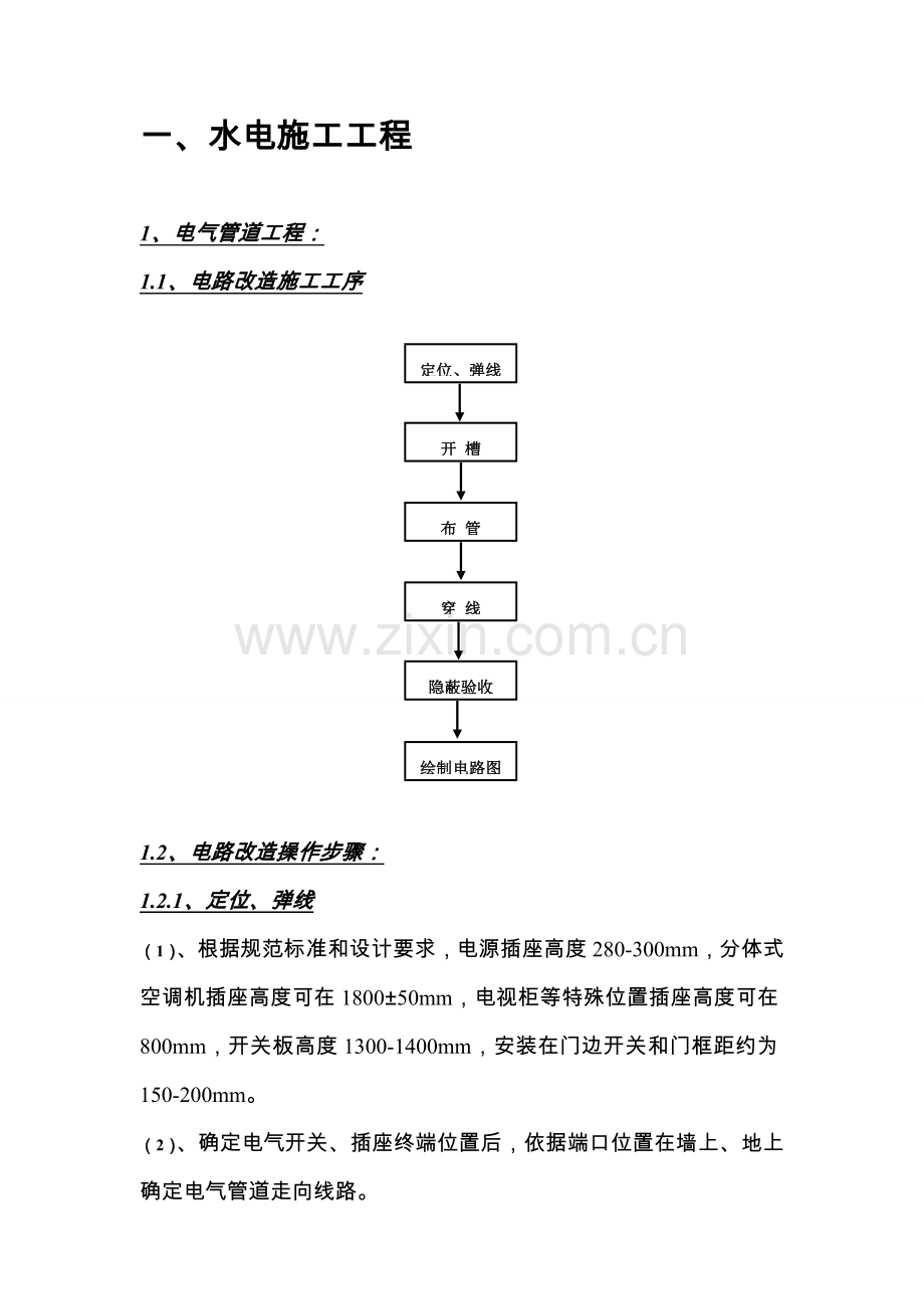 装饰技能培训手册样本.doc_第1页