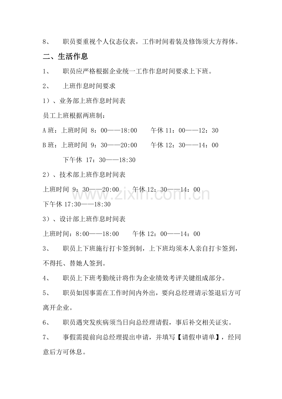 智能科技有限公司管理新规制度.doc_第2页