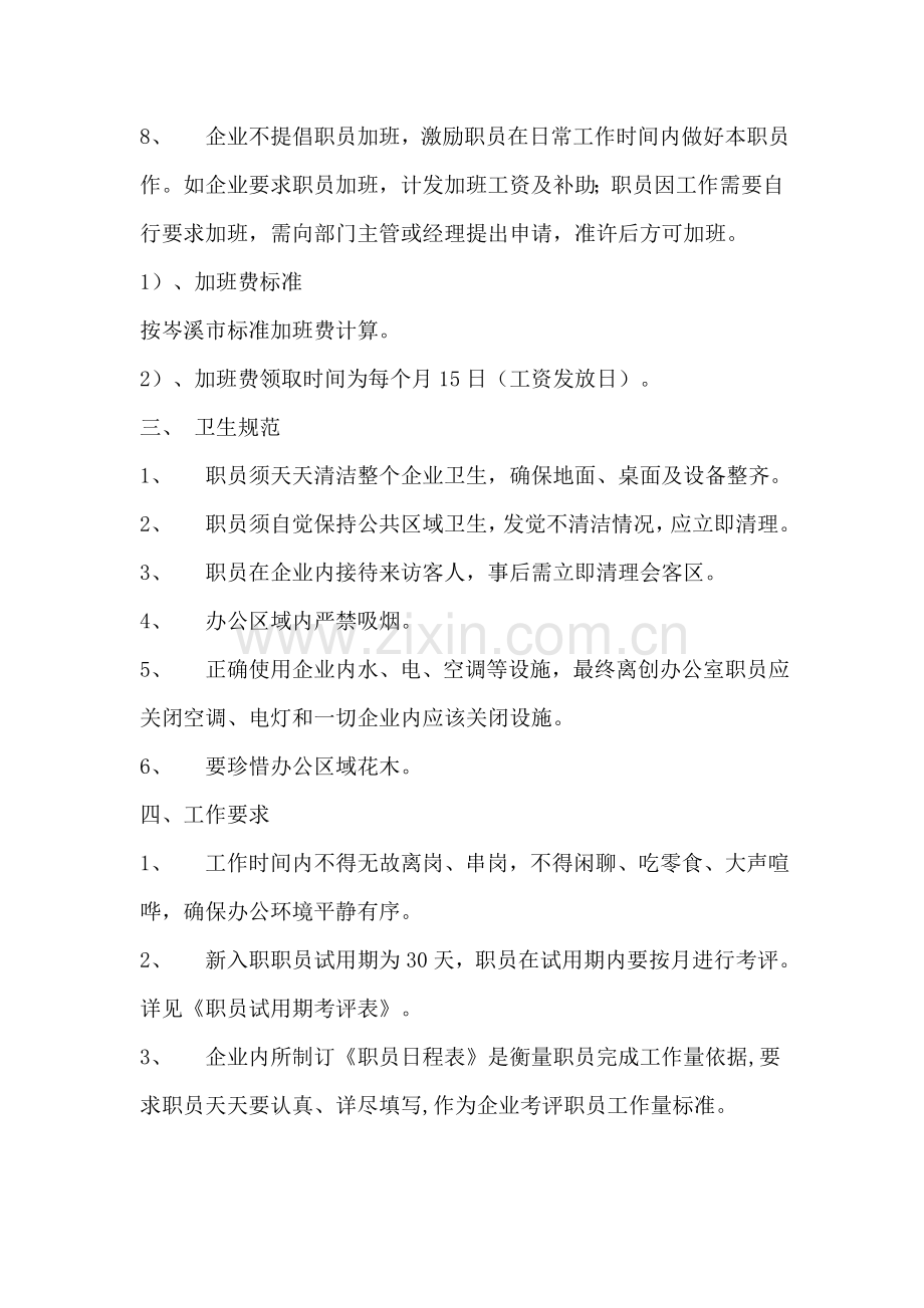 智能科技有限公司管理新规制度.doc_第3页