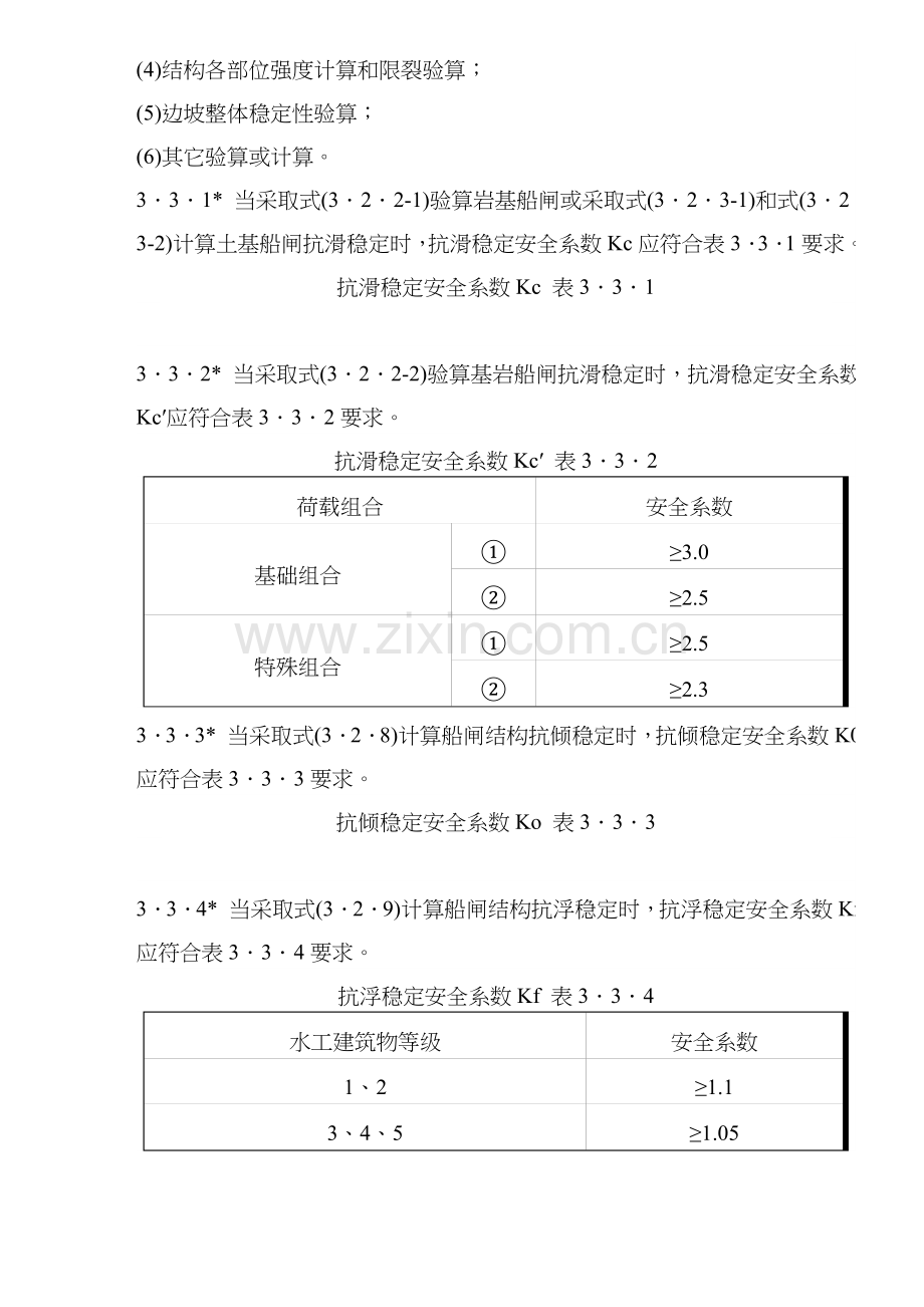 船闸水工建筑物设计规范样本.doc_第3页