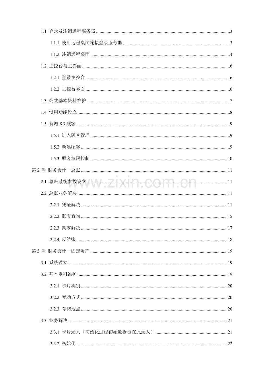 财务模块操作基础手册.doc_第2页