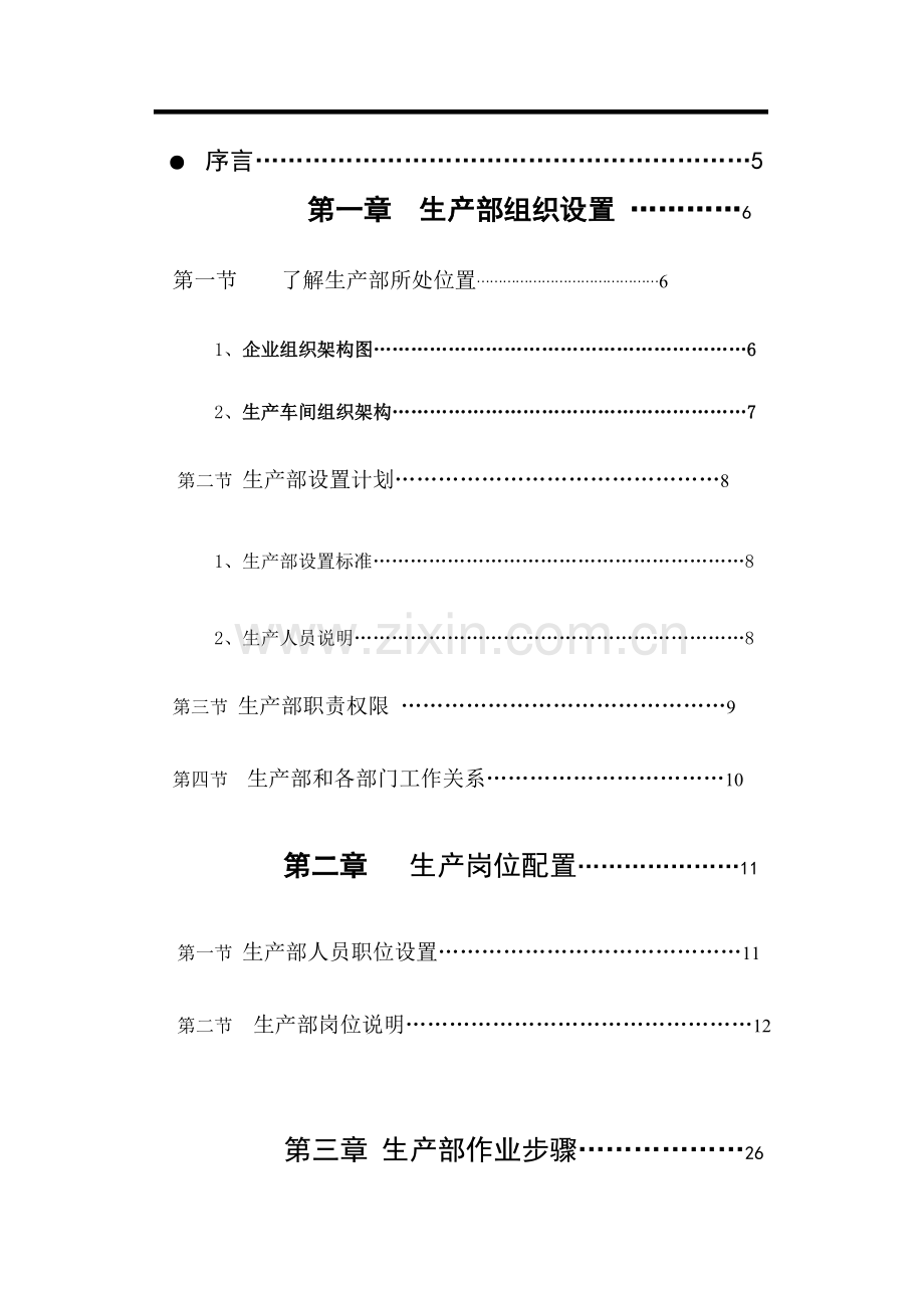 生产部作业指导手册模板.doc_第2页