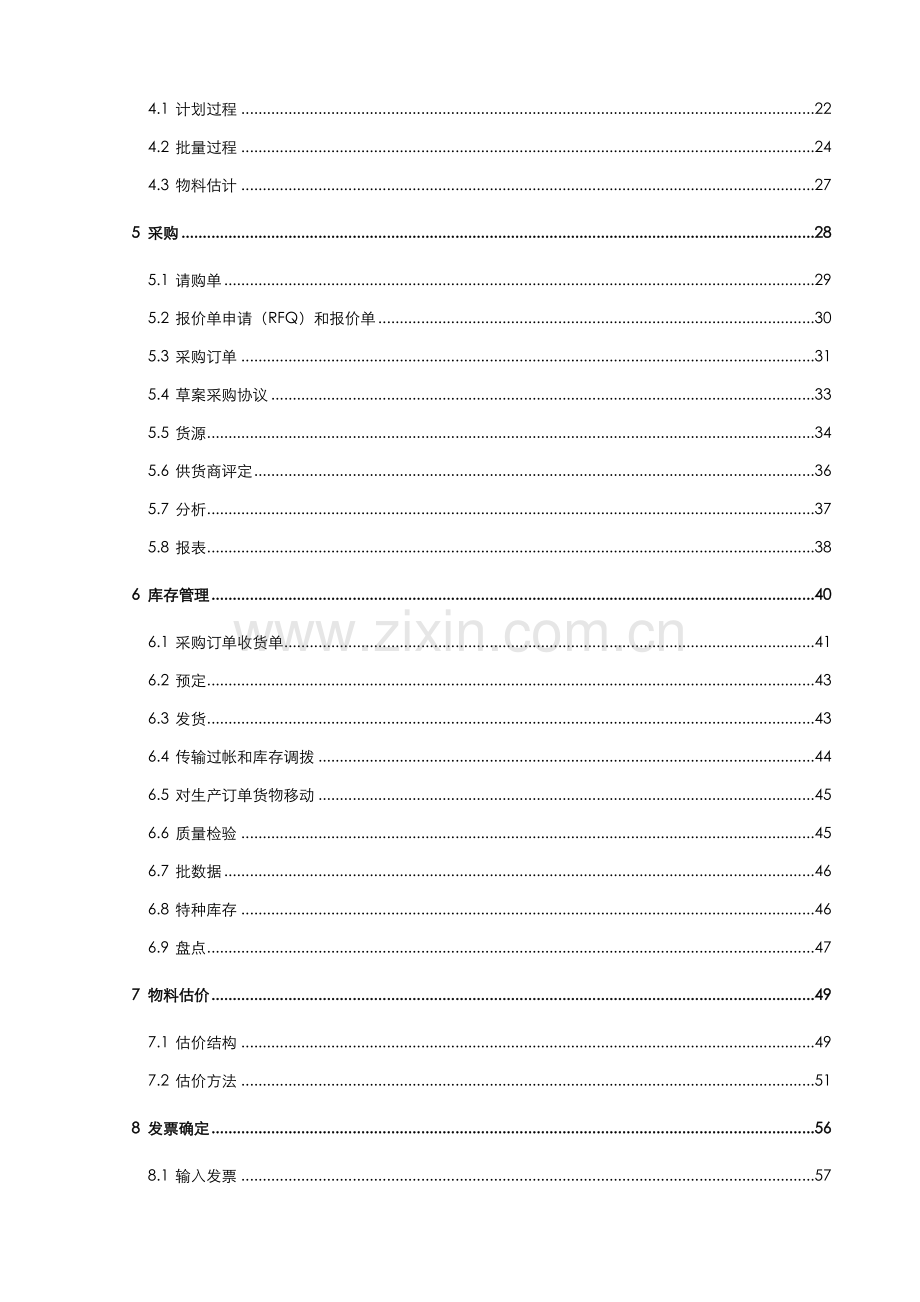 物料管理系统详解样本.doc_第2页