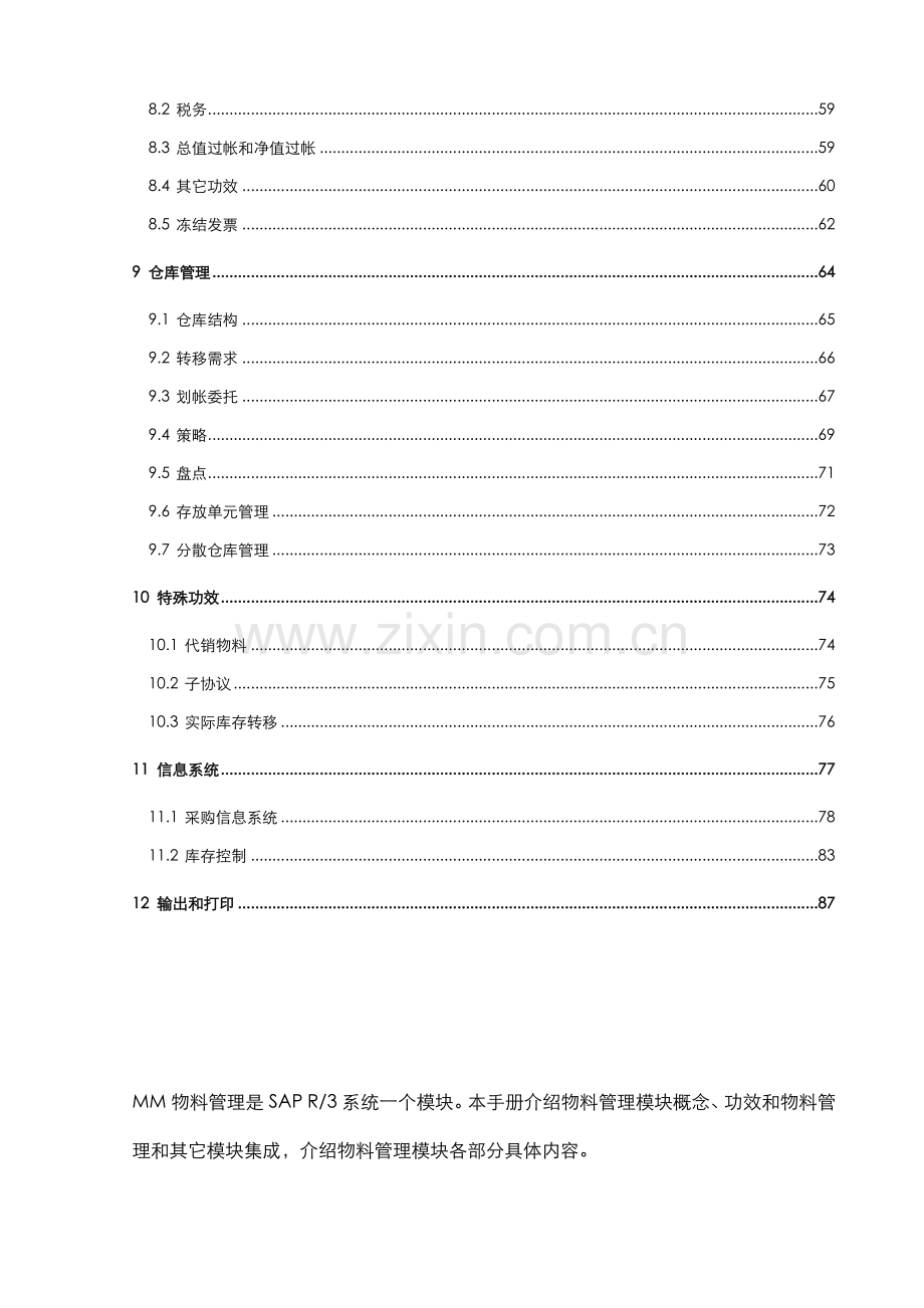 物料管理系统详解样本.doc_第3页