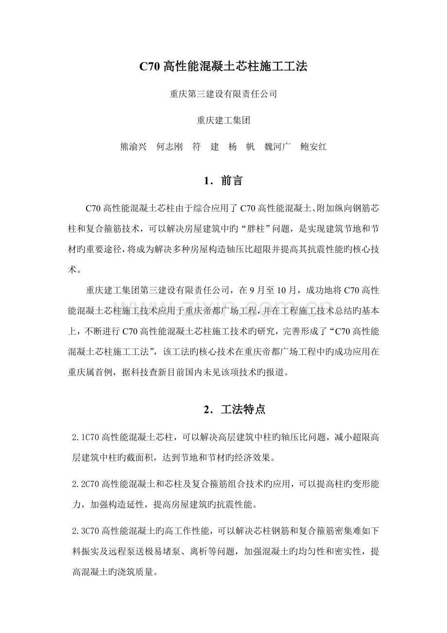 C混凝土综合施工专题方案.docx_第1页