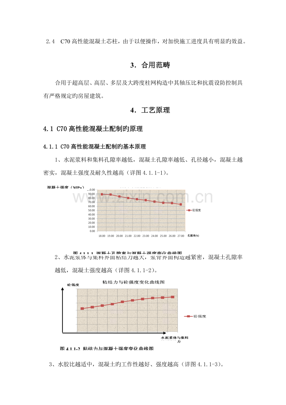 C混凝土综合施工专题方案.docx_第2页