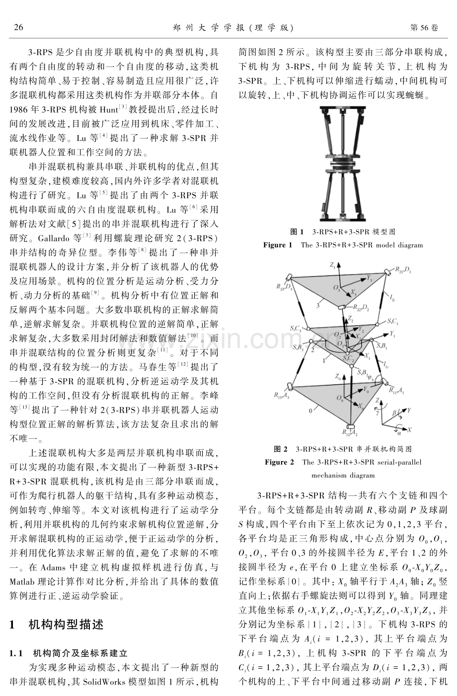 一种可实现多运动模态的串并联机构的运动学分析.pdf_第2页