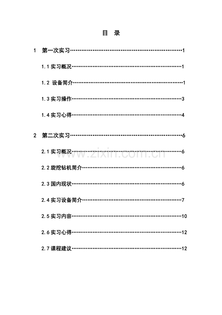 综合项目工程机械设计实习报告地大.doc_第2页