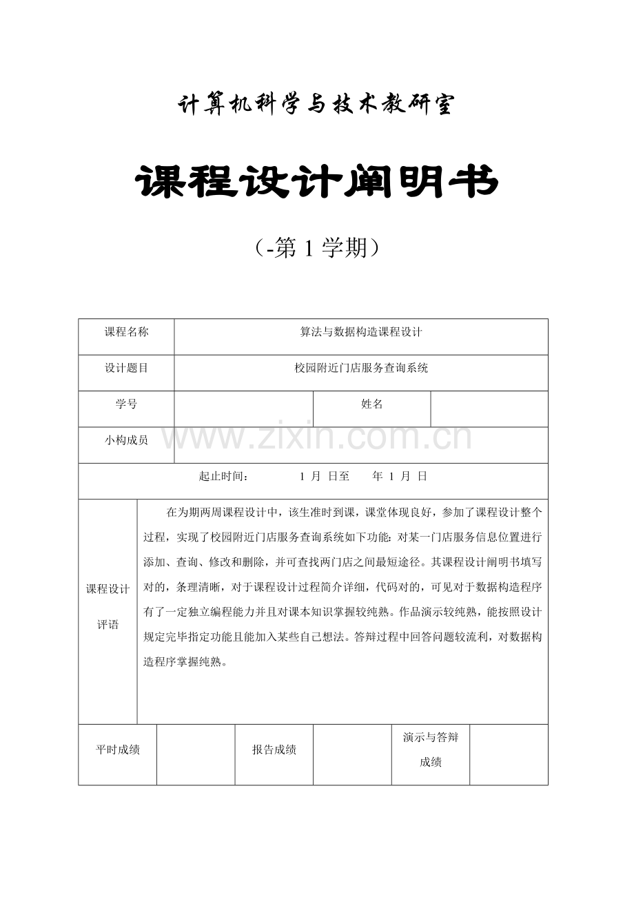 校园导游服务咨询系统C++(含源代码)说明指导书.doc_第1页