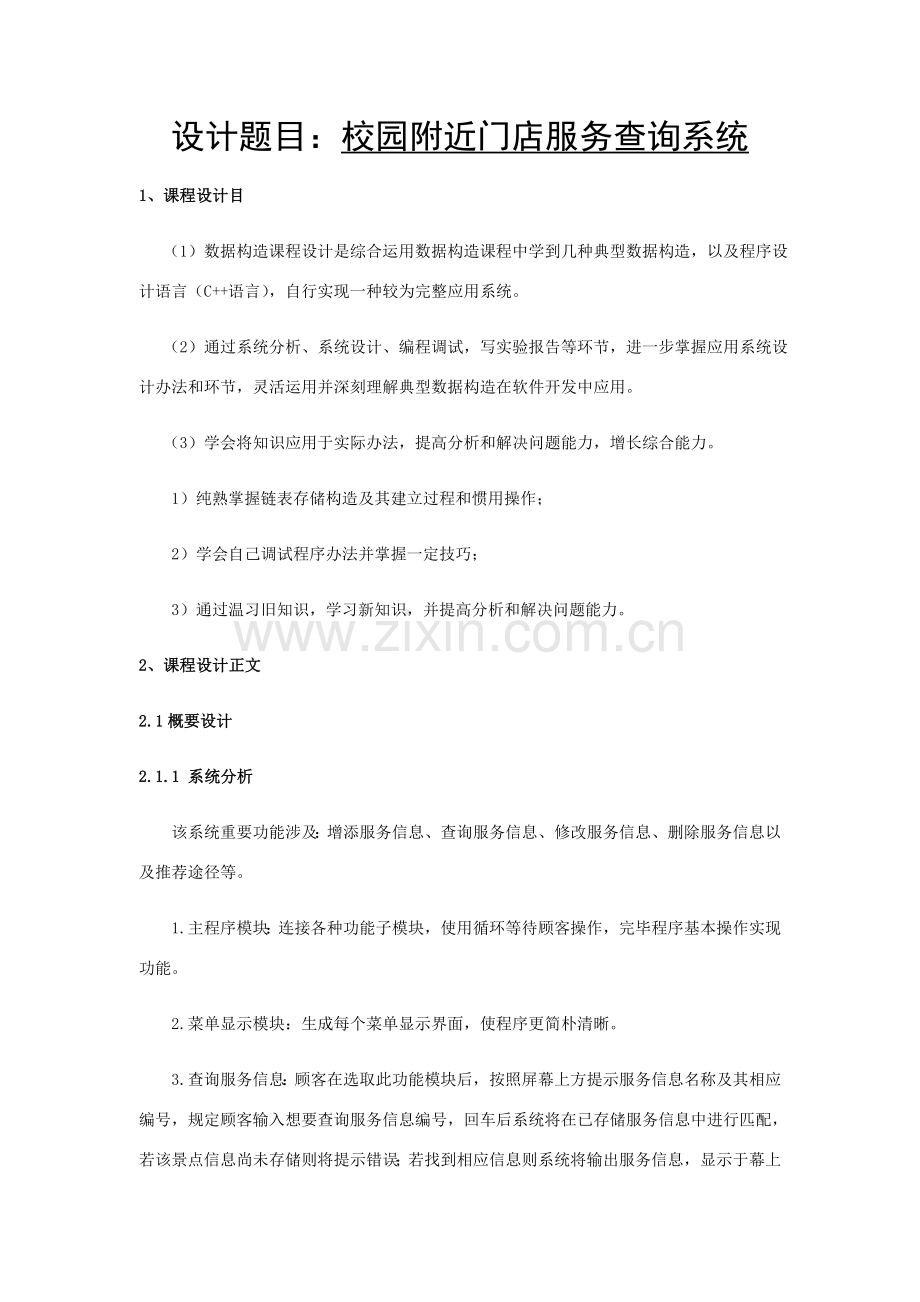 校园导游服务咨询系统C++(含源代码)说明指导书.doc_第3页