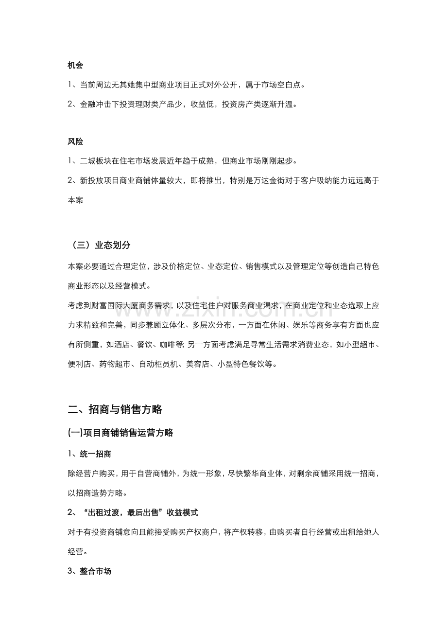 财富广场商业租售专项方案.doc_第2页