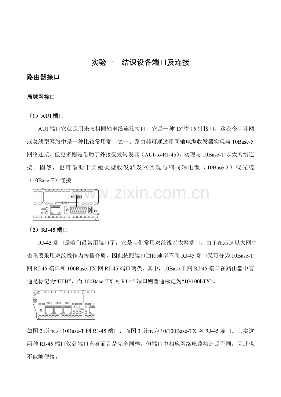 CCNA实验基础手册专业资料.doc_第2页