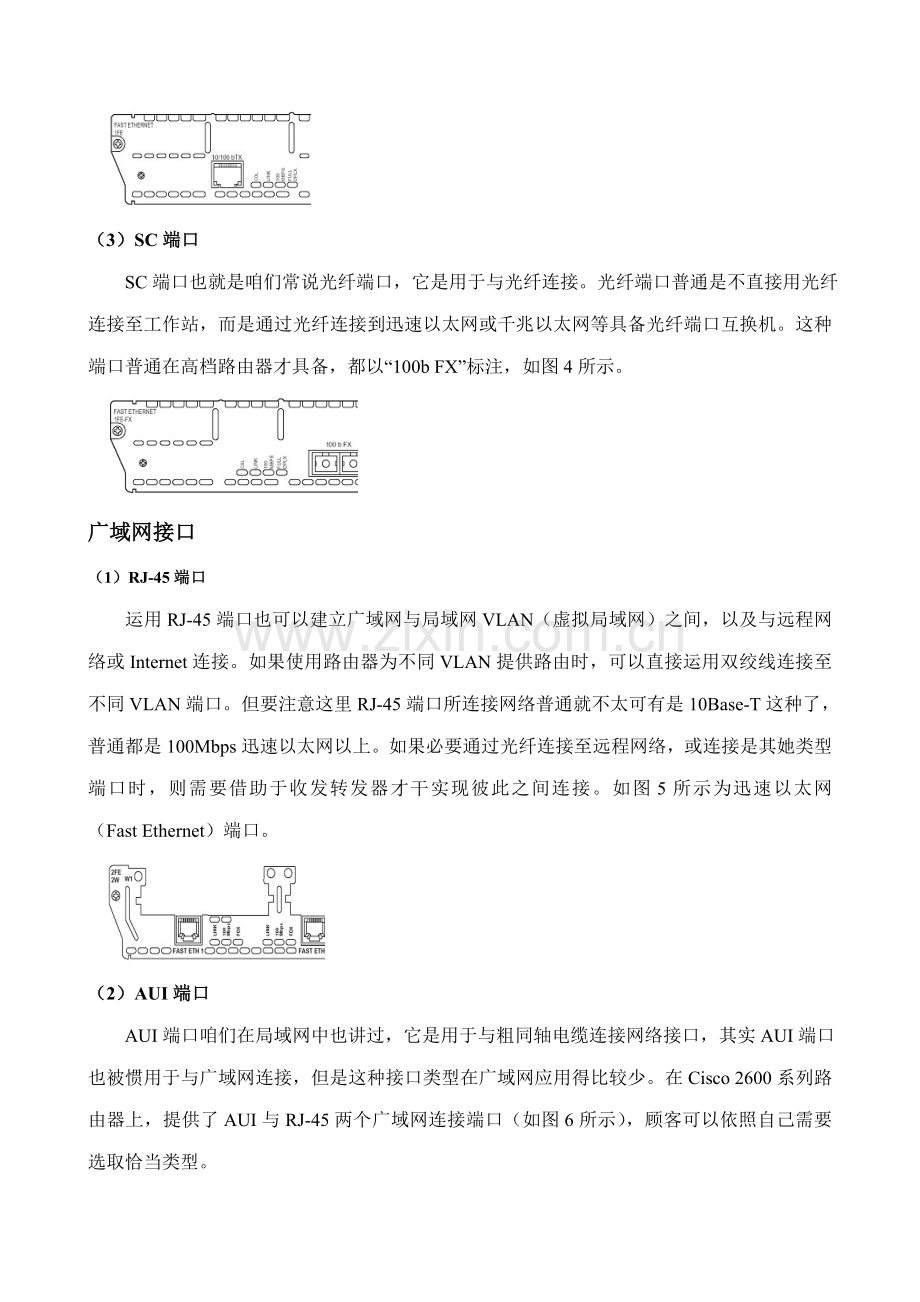 CCNA实验基础手册专业资料.doc_第3页