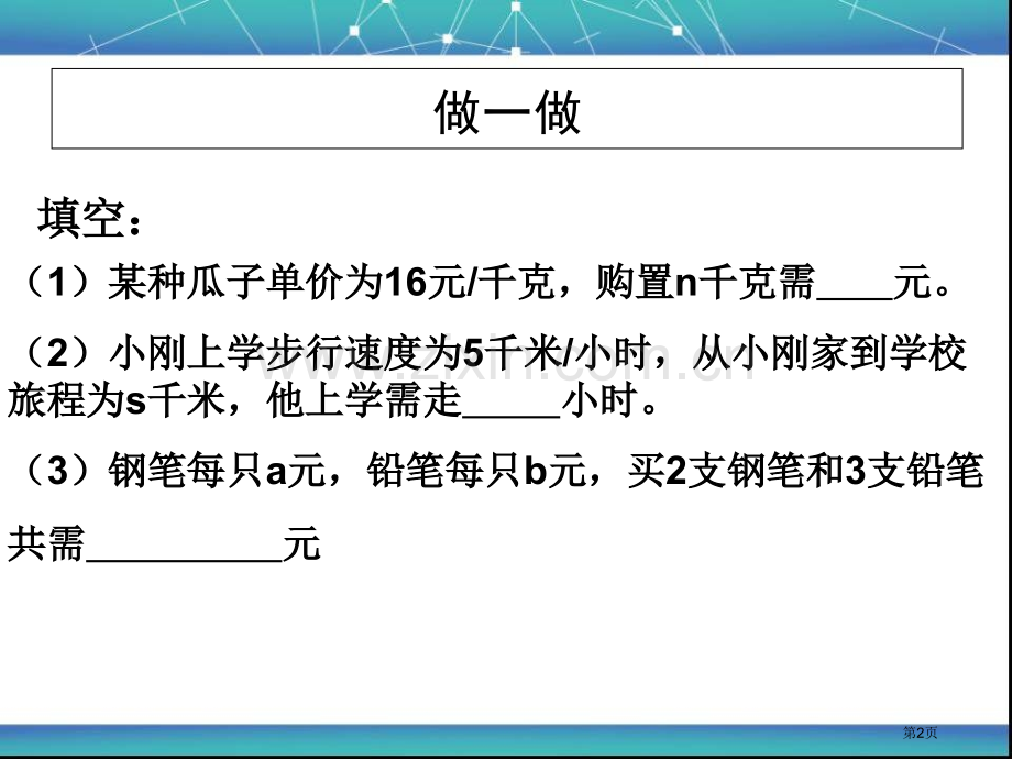 ..代数式华东师大版市公开课一等奖百校联赛获奖课件_第2页