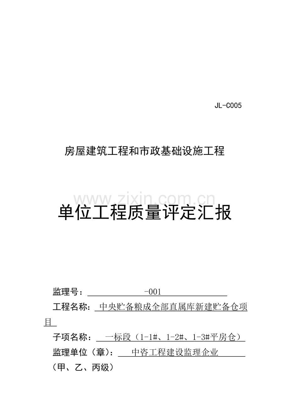 房屋建筑工程质量评估报告样本.doc_第1页