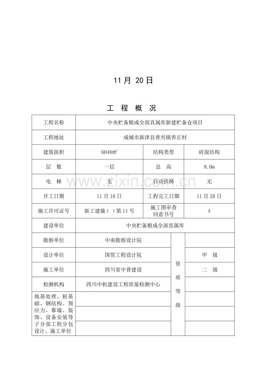 房屋建筑工程质量评估报告样本.doc_第2页