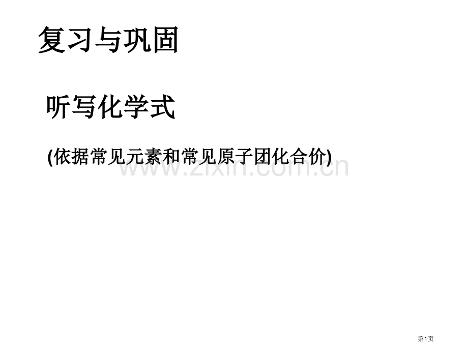 有关根据化学式的计算ppt课件省公共课一等奖全国赛课获奖课件.pptx_第1页