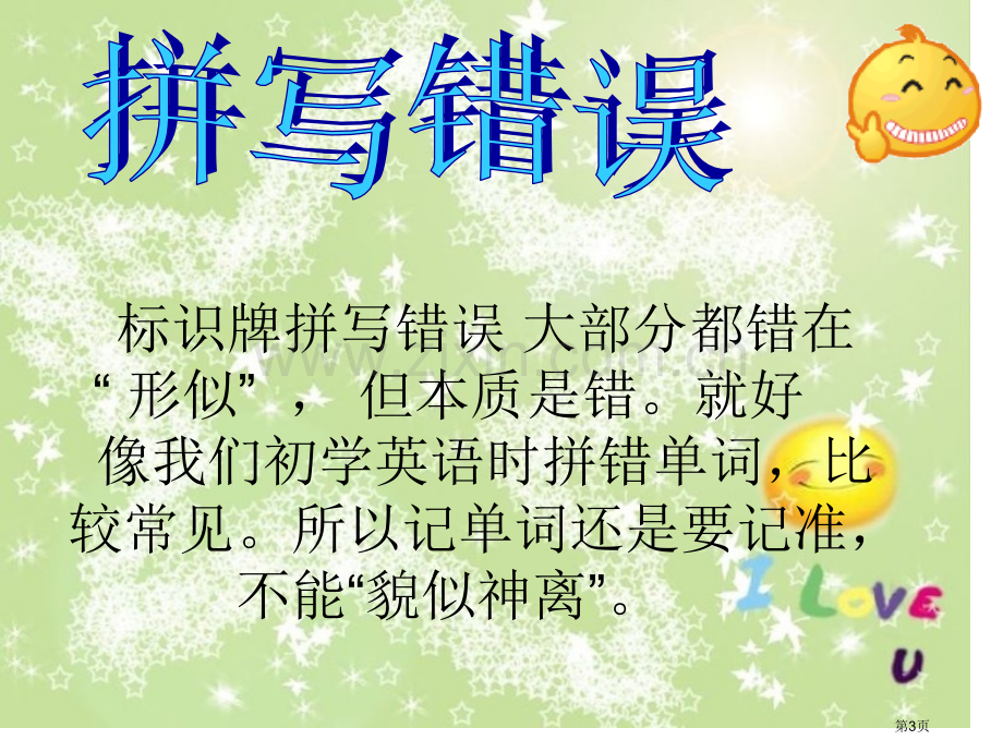 英语标识牌中的错误市公开课一等奖百校联赛获奖课件.pptx_第3页