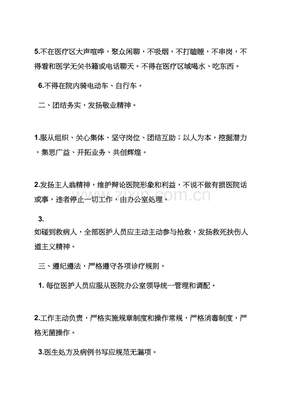 校医院专项规章新规制度.docx_第2页