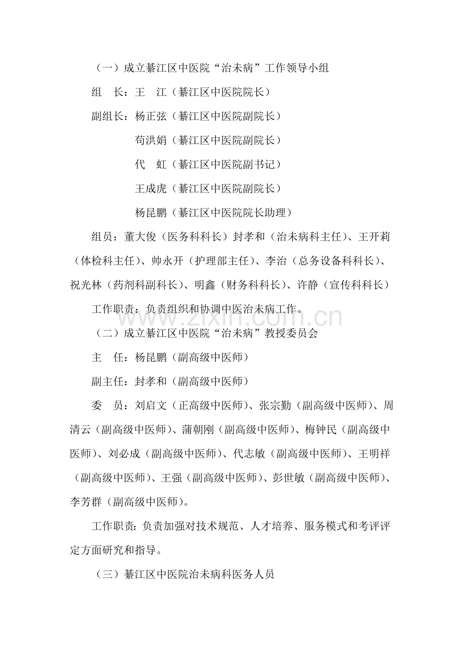 中医院治未病服务平台建设专项方案.doc_第2页